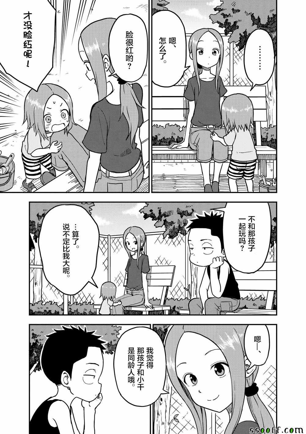 《擅长捉弄人的(原)高木同学》漫画 (原)高木同学 093集