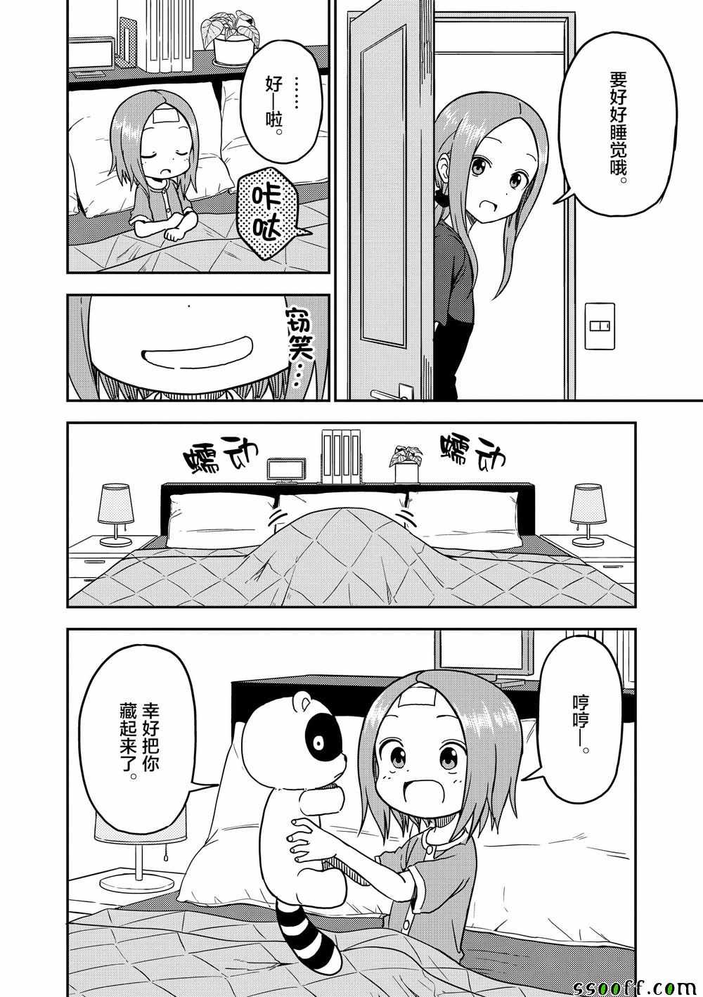 《擅长捉弄人的(原)高木同学》漫画 (原)高木同学 095集