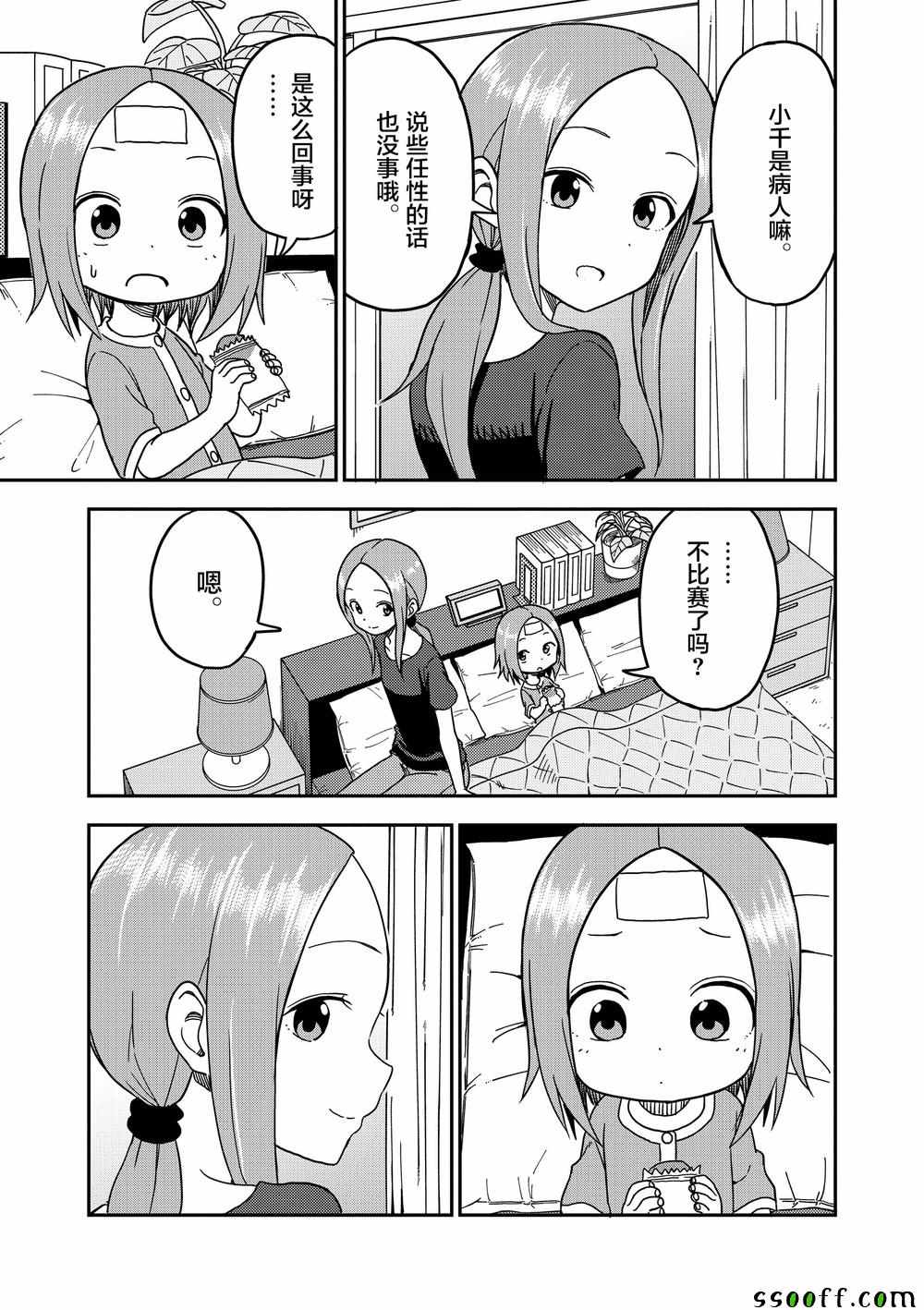 《擅长捉弄人的(原)高木同学》漫画 (原)高木同学 095集