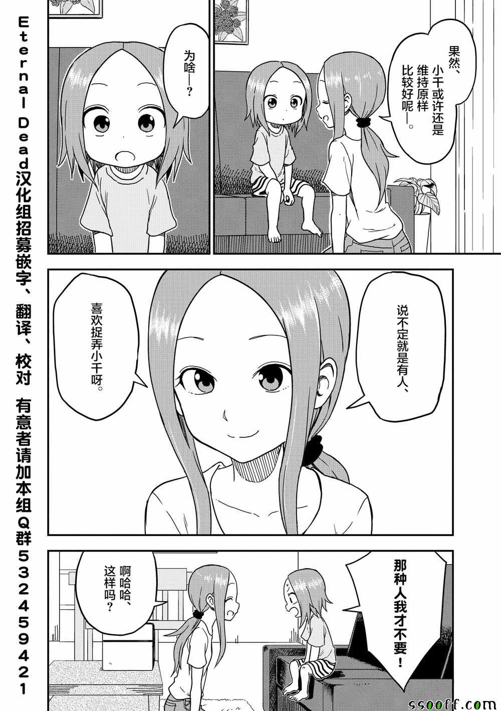 《擅长捉弄人的(原)高木同学》漫画 (原)高木同学 097集