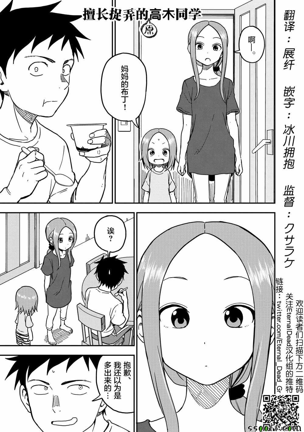 《擅长捉弄人的(原)高木同学》漫画 (原)高木同学 098集