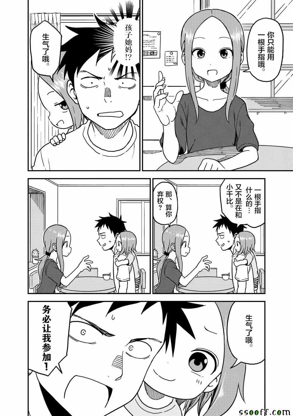 《擅长捉弄人的(原)高木同学》漫画 (原)高木同学 098集