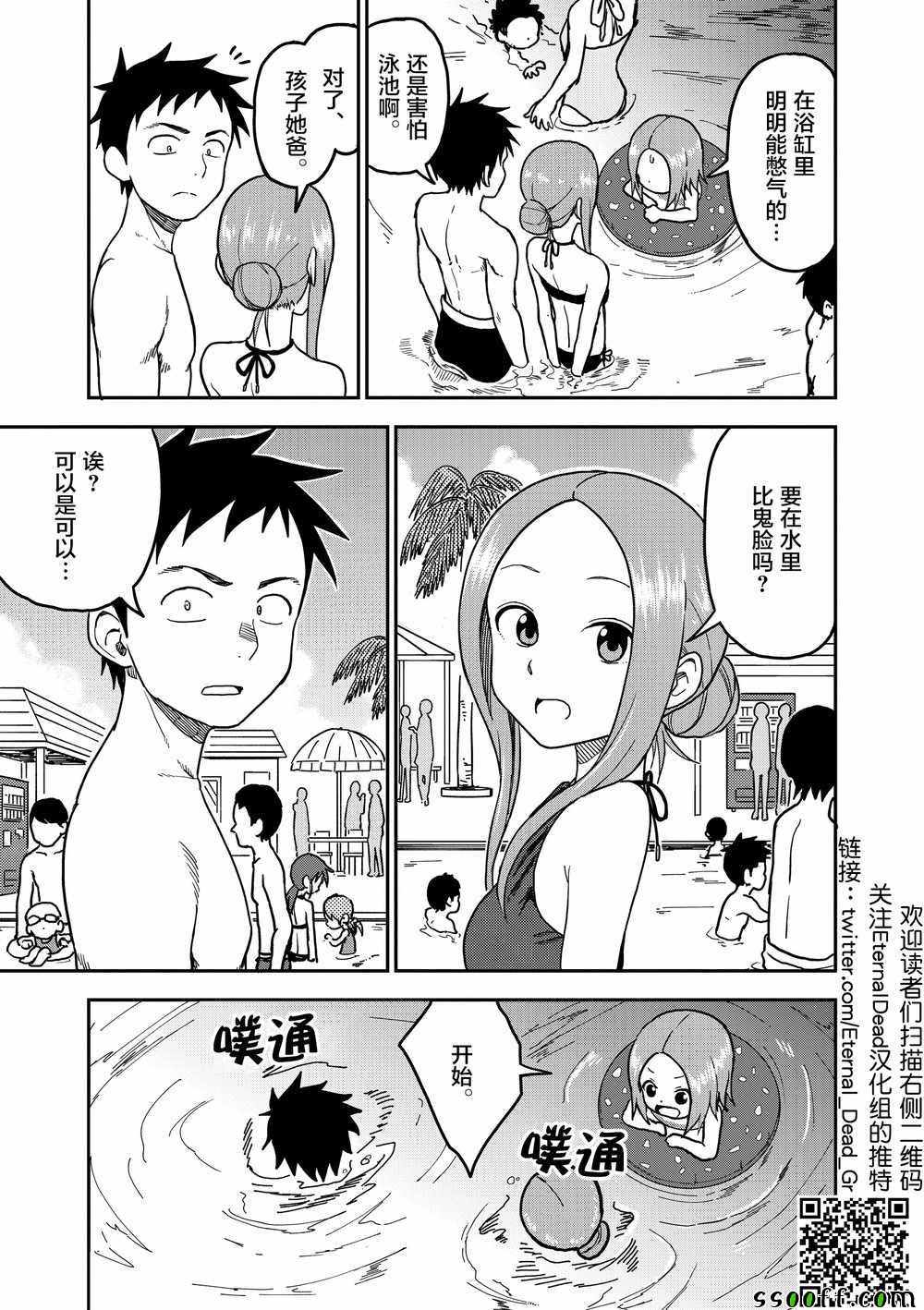 《擅长捉弄人的(原)高木同学》漫画 (原)高木同学 102集