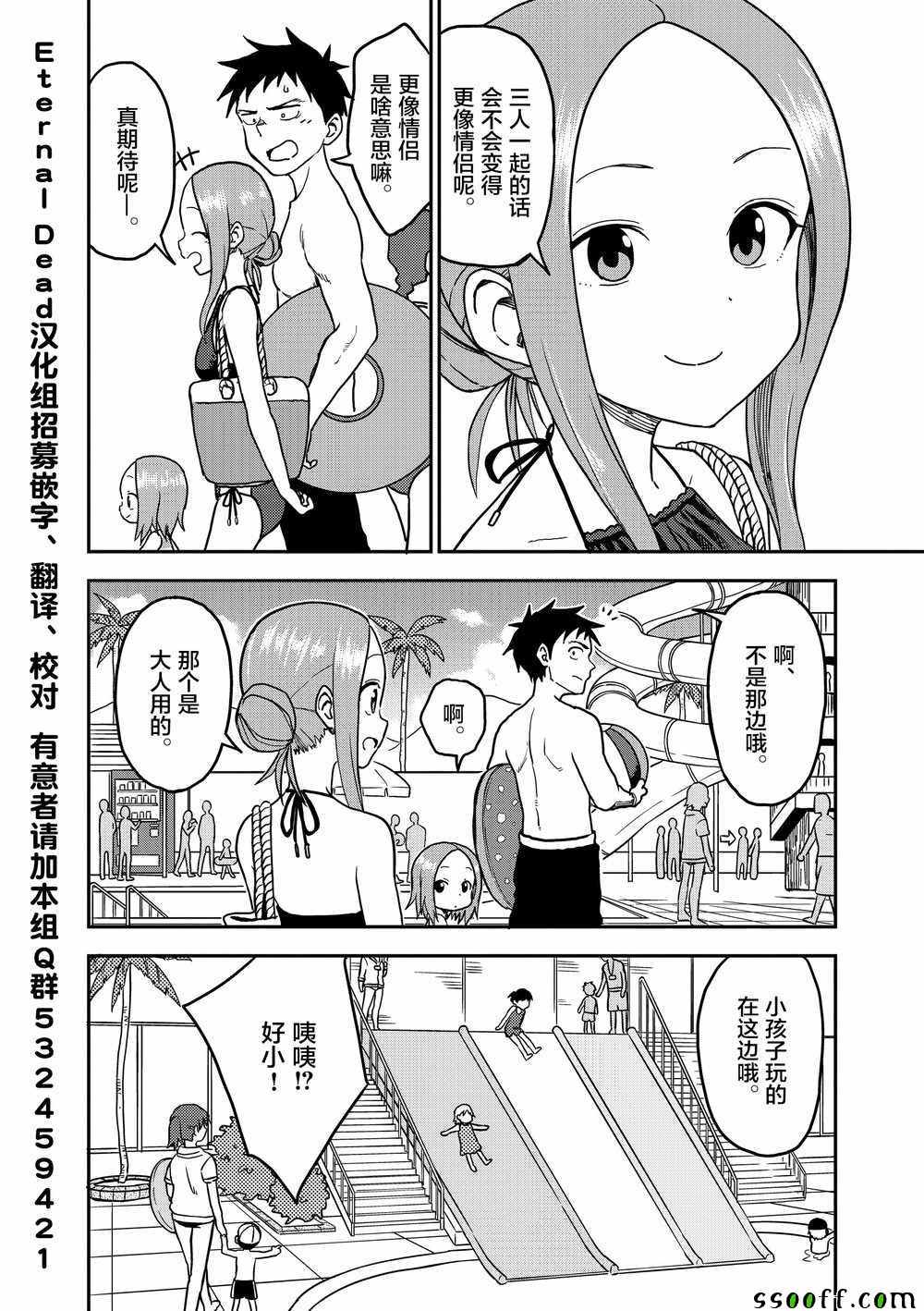 《擅长捉弄人的(原)高木同学》漫画 (原)高木同学 102集