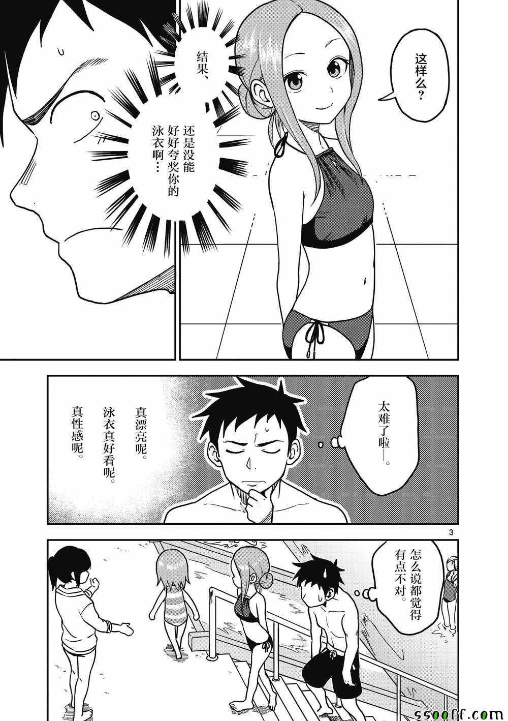 《擅长捉弄人的(原)高木同学》漫画 (原)高木同学 103集