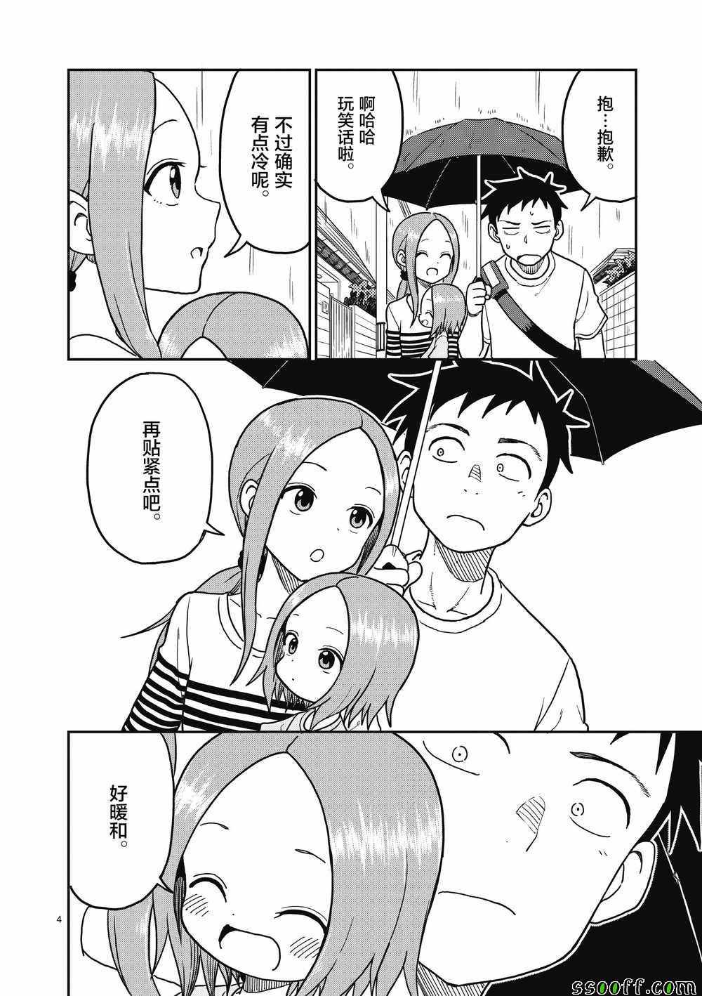 《擅长捉弄人的(原)高木同学》漫画 (原)高木同学 108集