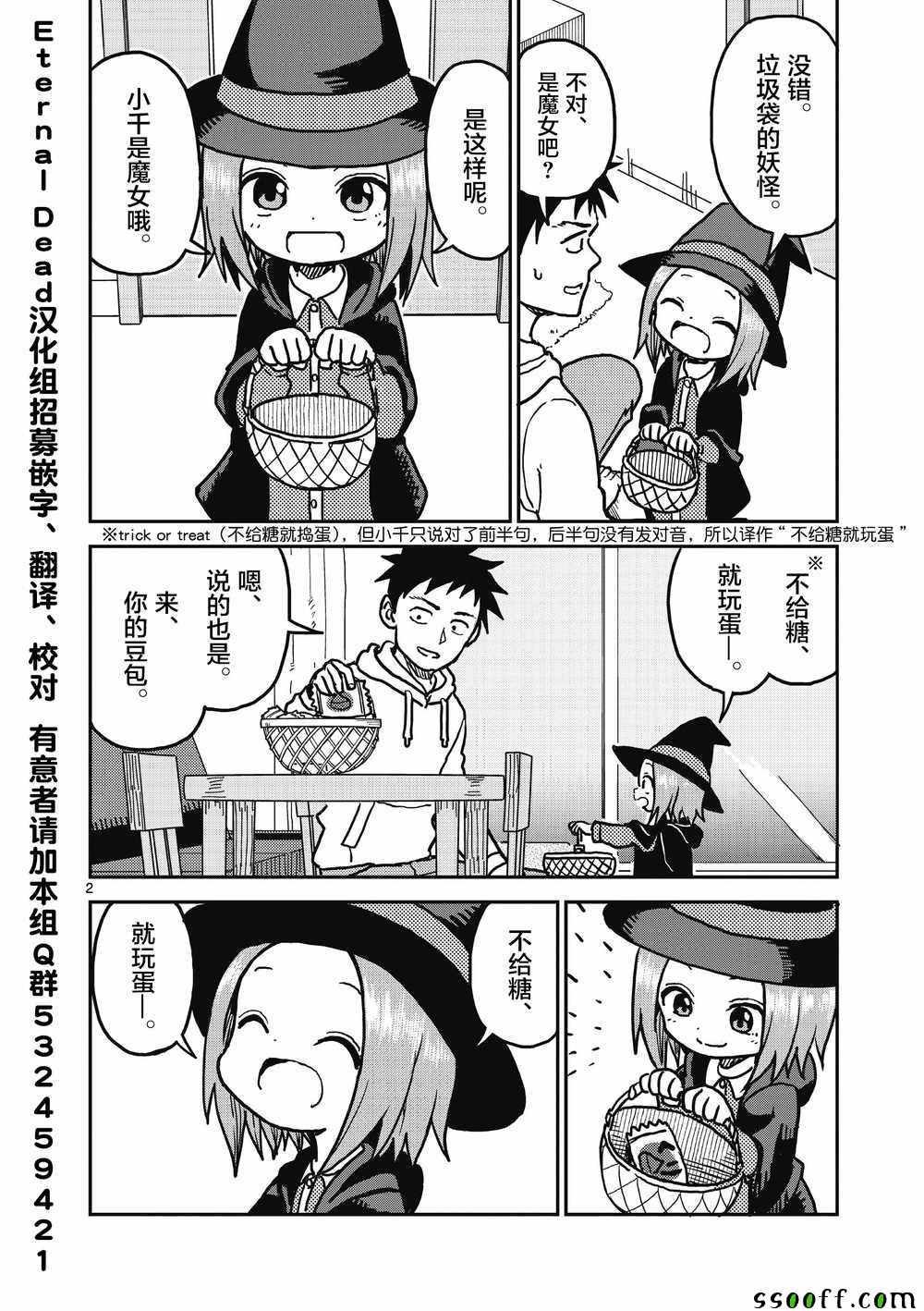 《擅长捉弄人的(原)高木同学》漫画 (原)高木同学 110集