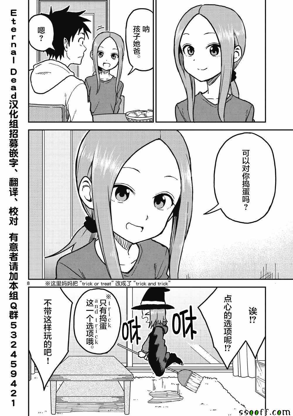 《擅长捉弄人的(原)高木同学》漫画 (原)高木同学 110集