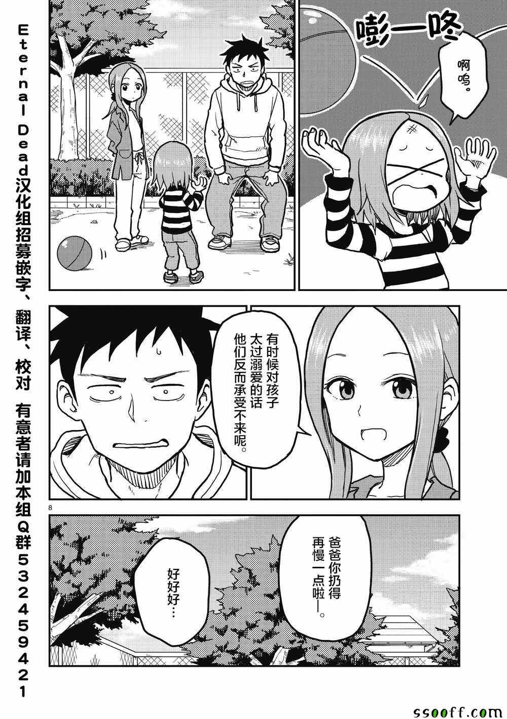 《擅长捉弄人的(原)高木同学》漫画 (原)高木同学 112集