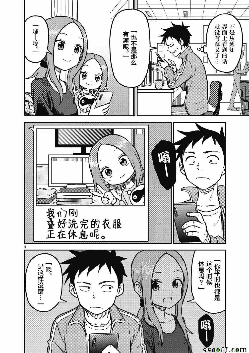 《擅长捉弄人的(原)高木同学》漫画 (原)高木同学 113集