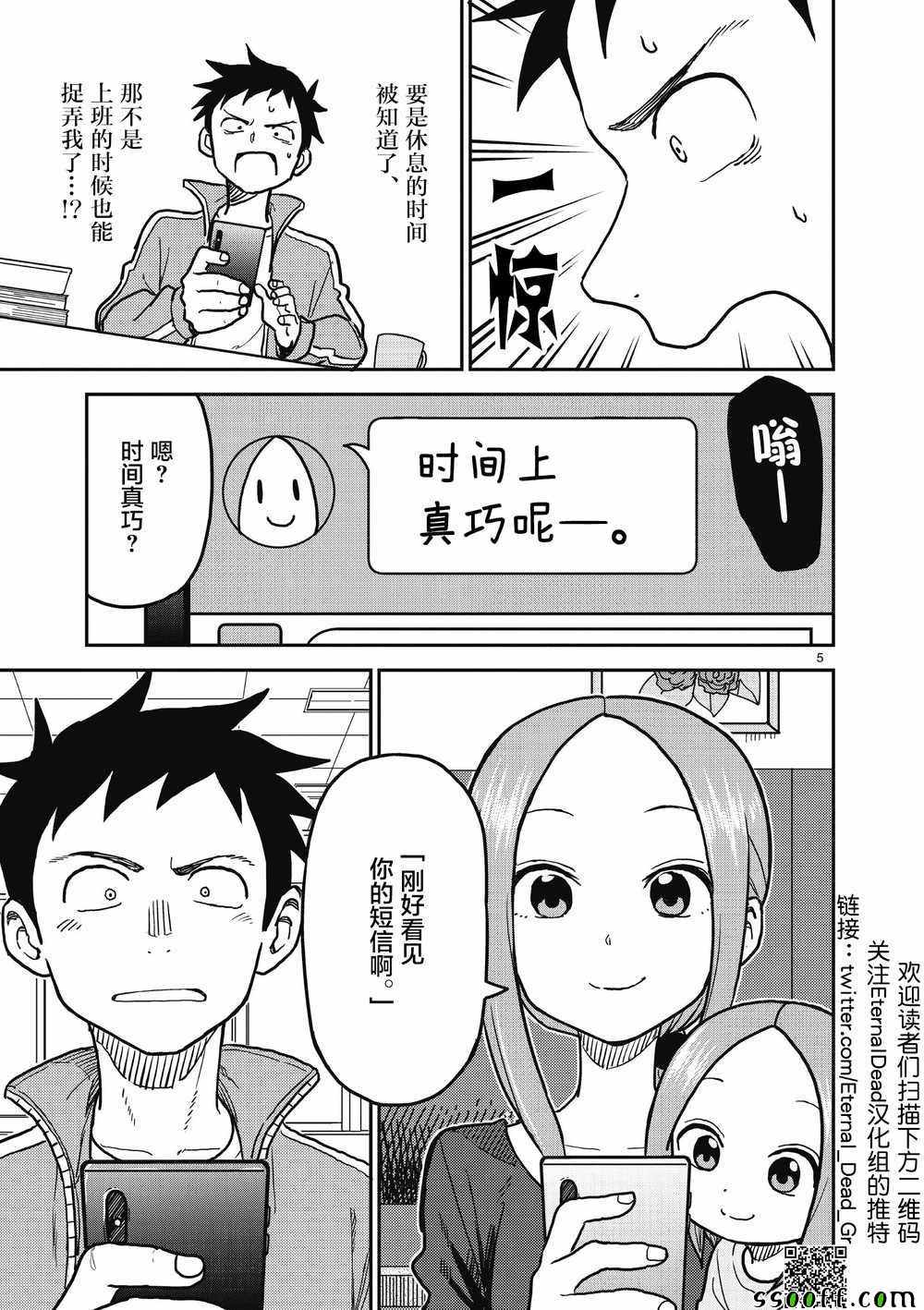 《擅长捉弄人的(原)高木同学》漫画 (原)高木同学 113集