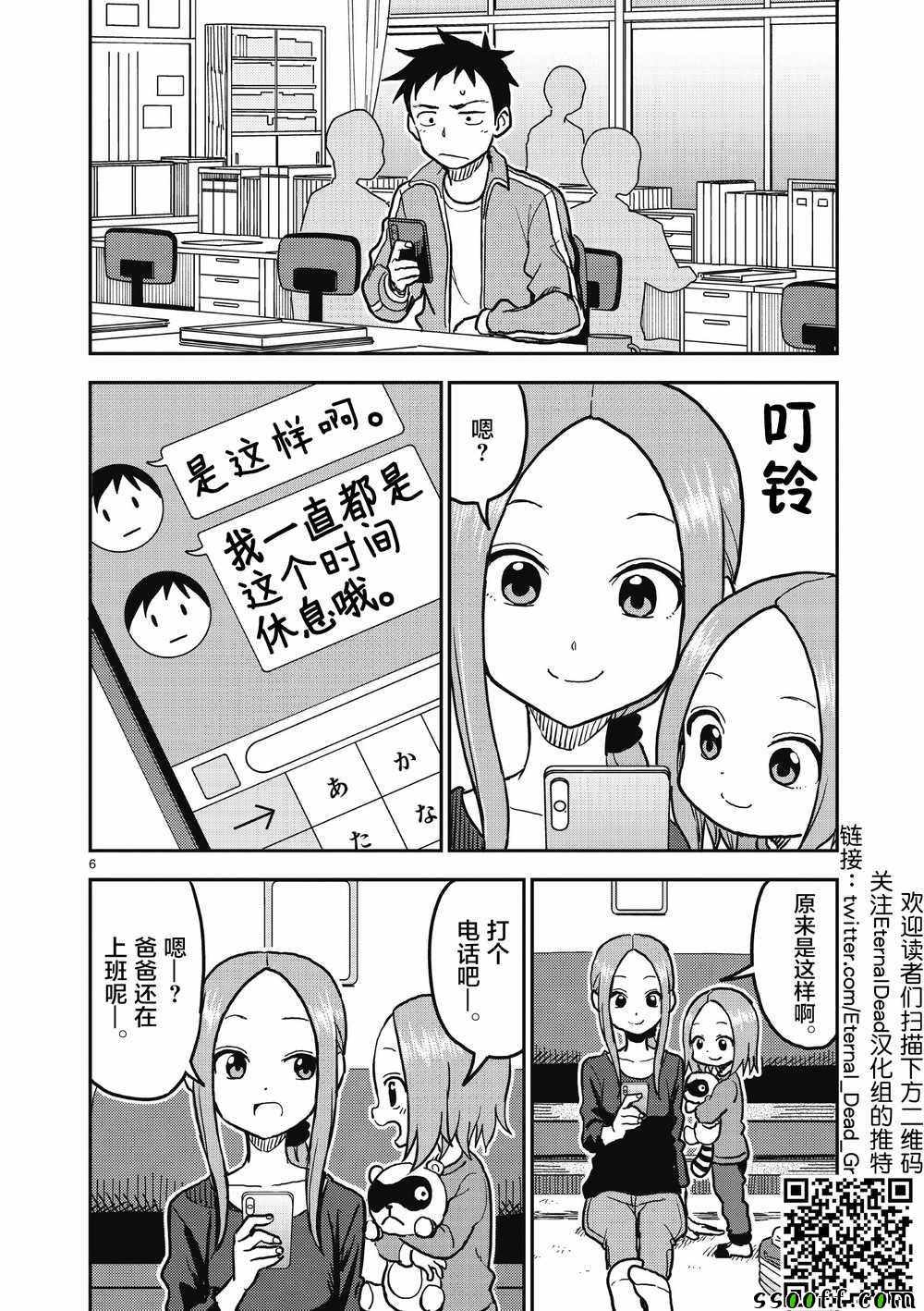 《擅长捉弄人的(原)高木同学》漫画 (原)高木同学 113集