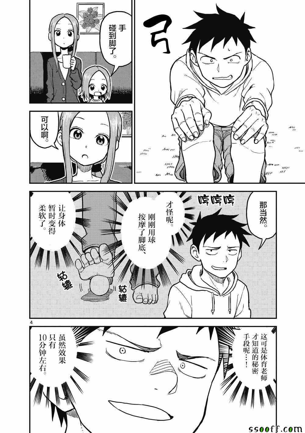 《擅长捉弄人的(原)高木同学》漫画 (原)高木同学 115集