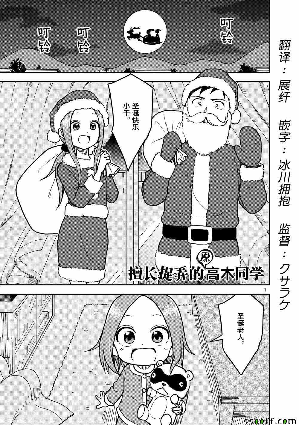 《擅长捉弄人的(原)高木同学》漫画 (原)高木同学 117集