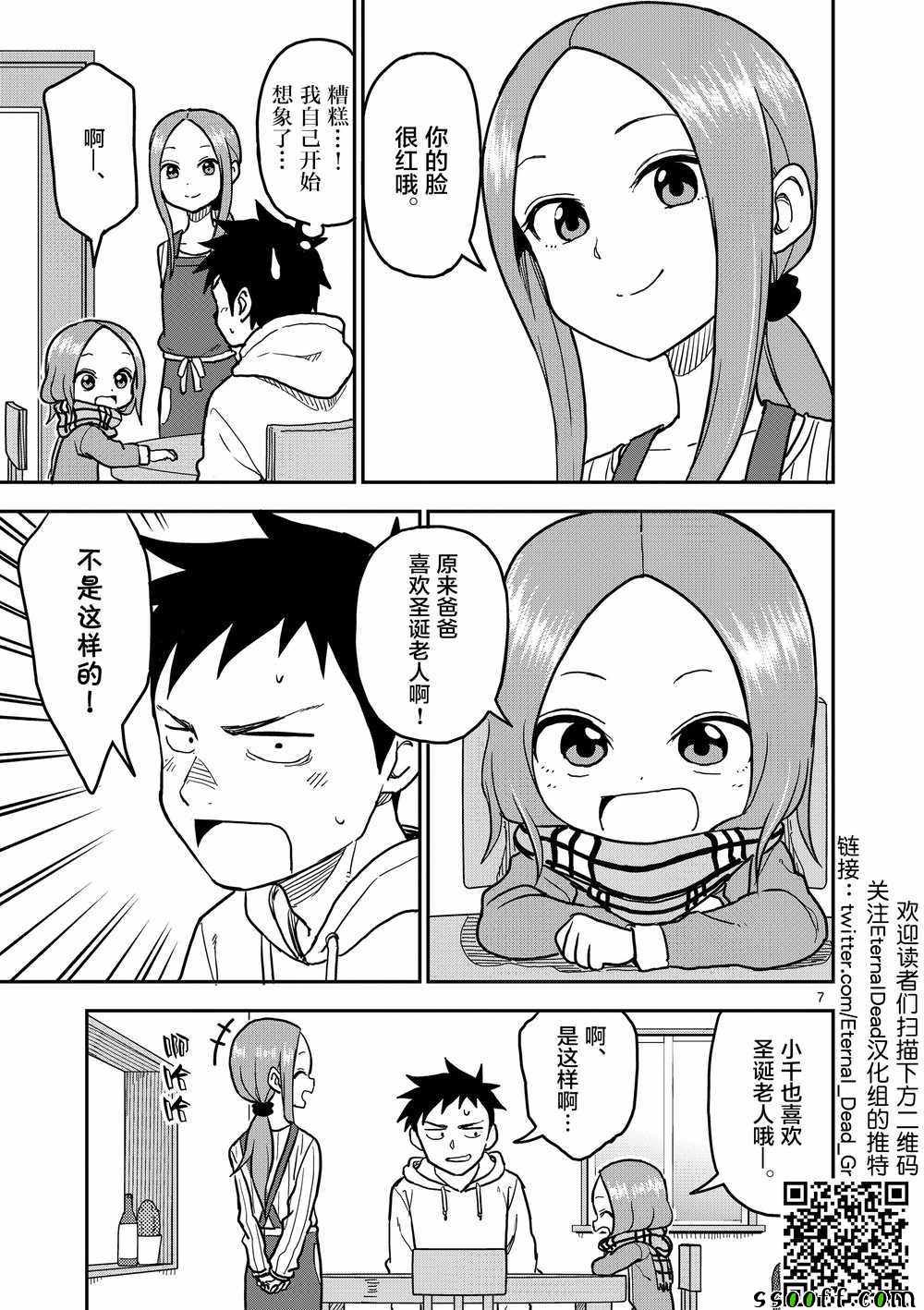 《擅长捉弄人的(原)高木同学》漫画 (原)高木同学 117集