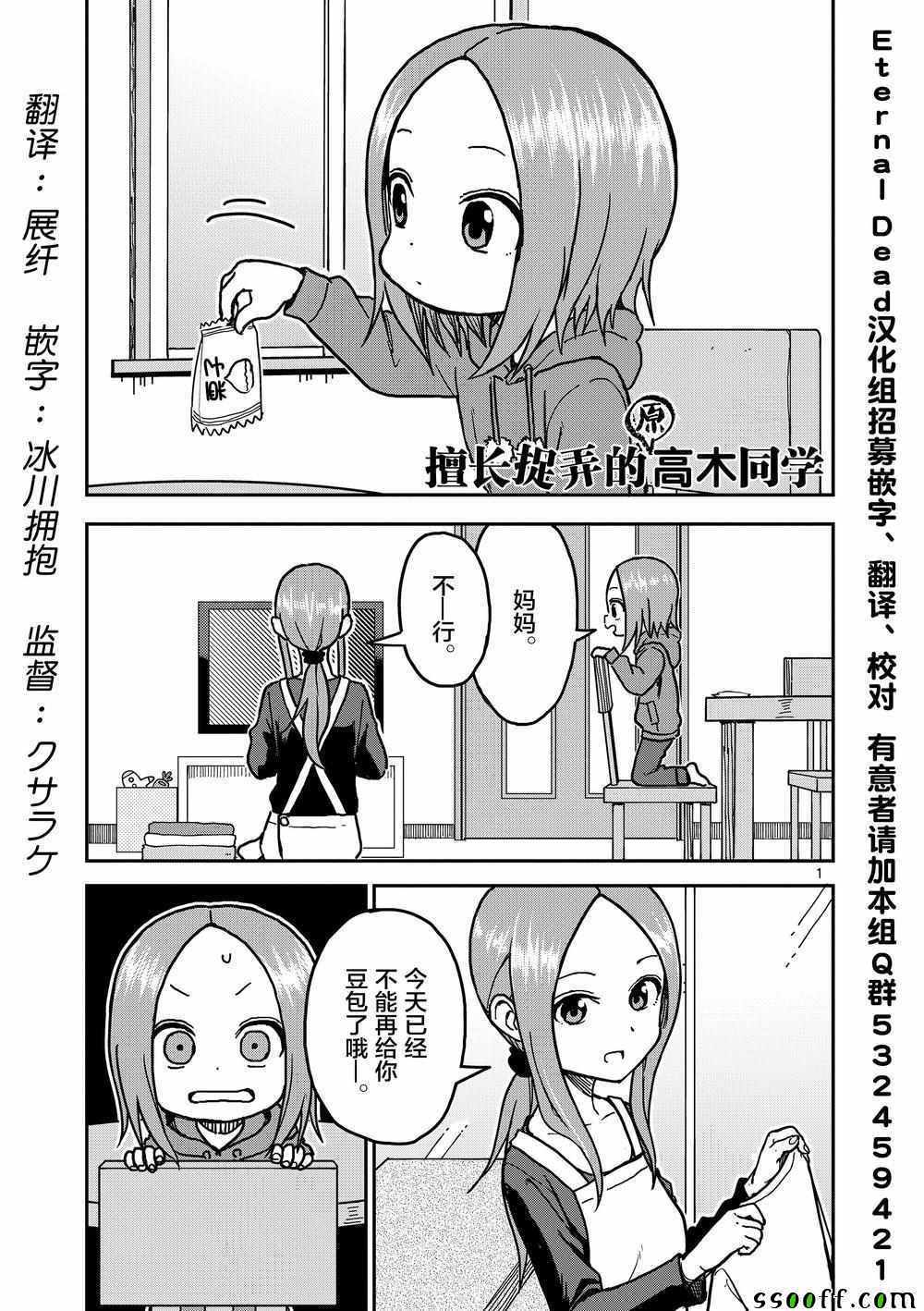 《擅长捉弄人的(原)高木同学》漫画 (原)高木同学 121集