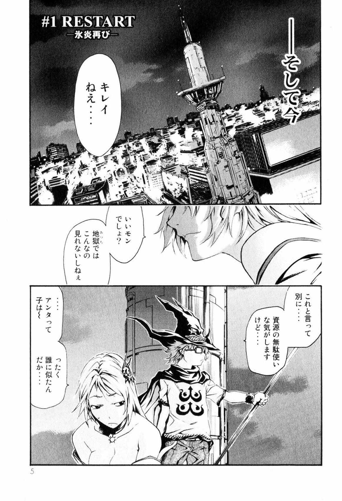 《撒旦炎魔刻耳柏洛斯》漫画 刻耳柏洛斯 01卷