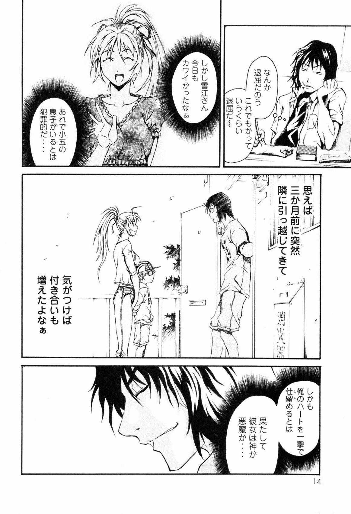 《撒旦炎魔刻耳柏洛斯》漫画 刻耳柏洛斯 01卷