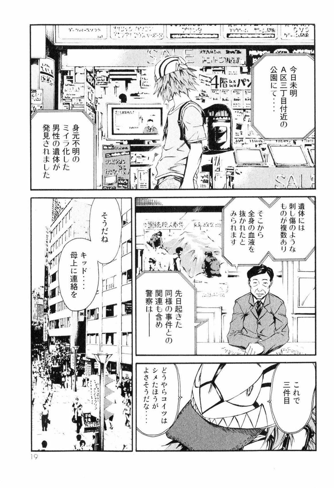 《撒旦炎魔刻耳柏洛斯》漫画 刻耳柏洛斯 01卷