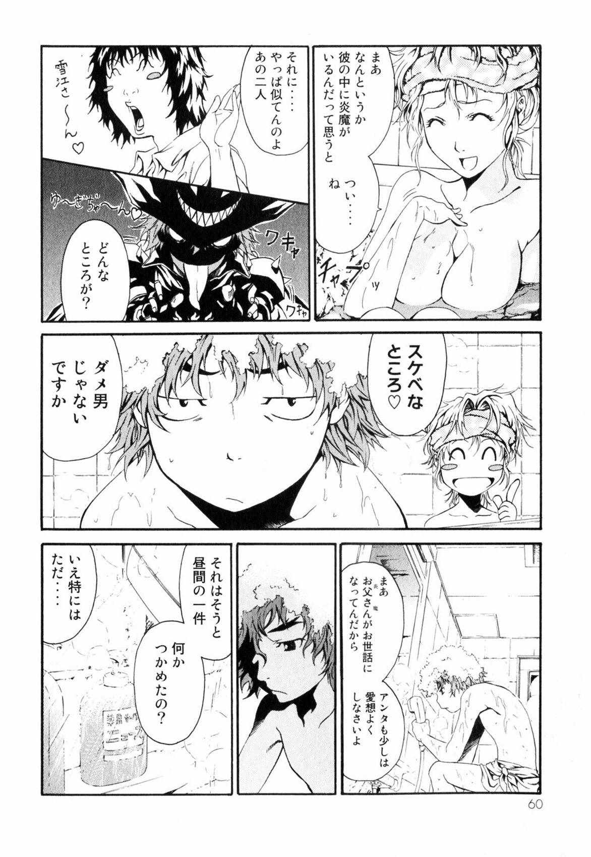 《撒旦炎魔刻耳柏洛斯》漫画 刻耳柏洛斯 01卷