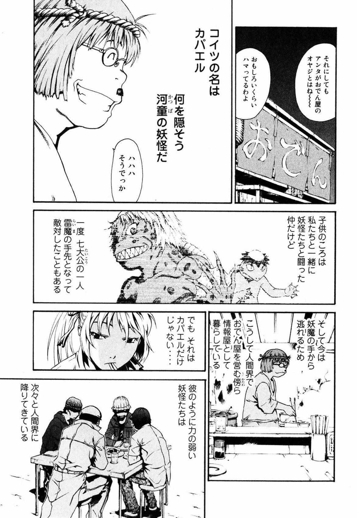 《撒旦炎魔刻耳柏洛斯》漫画 刻耳柏洛斯 01卷