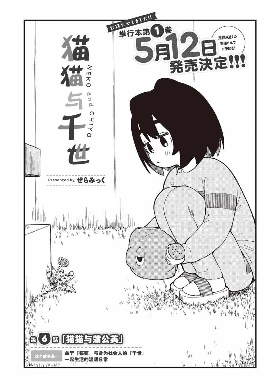 《猫猫与千世》漫画 006集