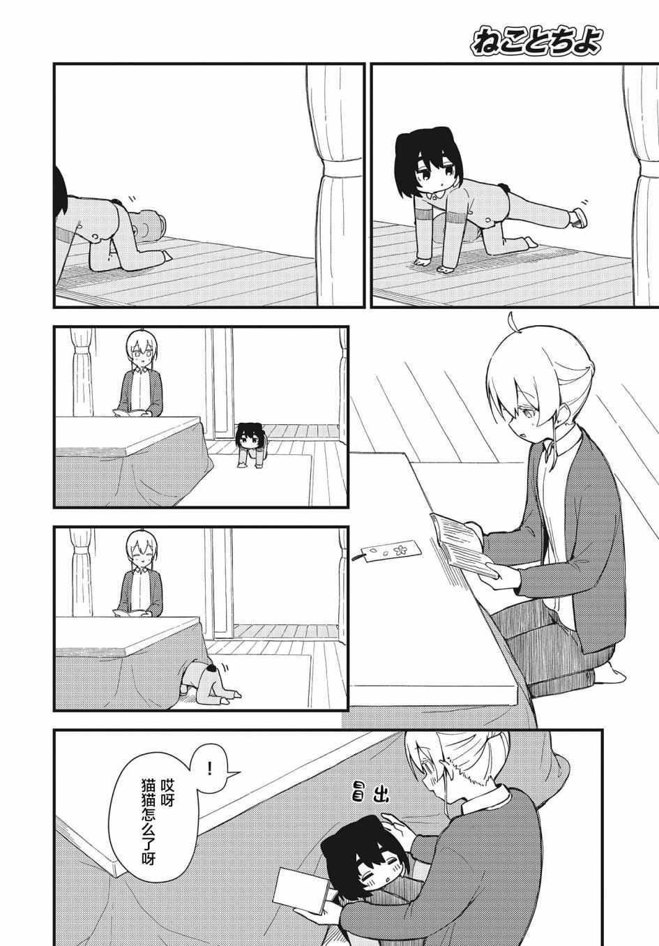 《猫猫与千世》漫画 006集