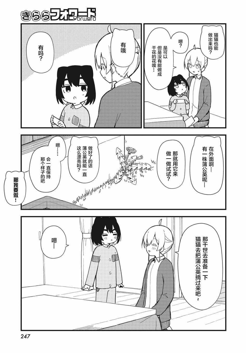 《猫猫与千世》漫画 006集