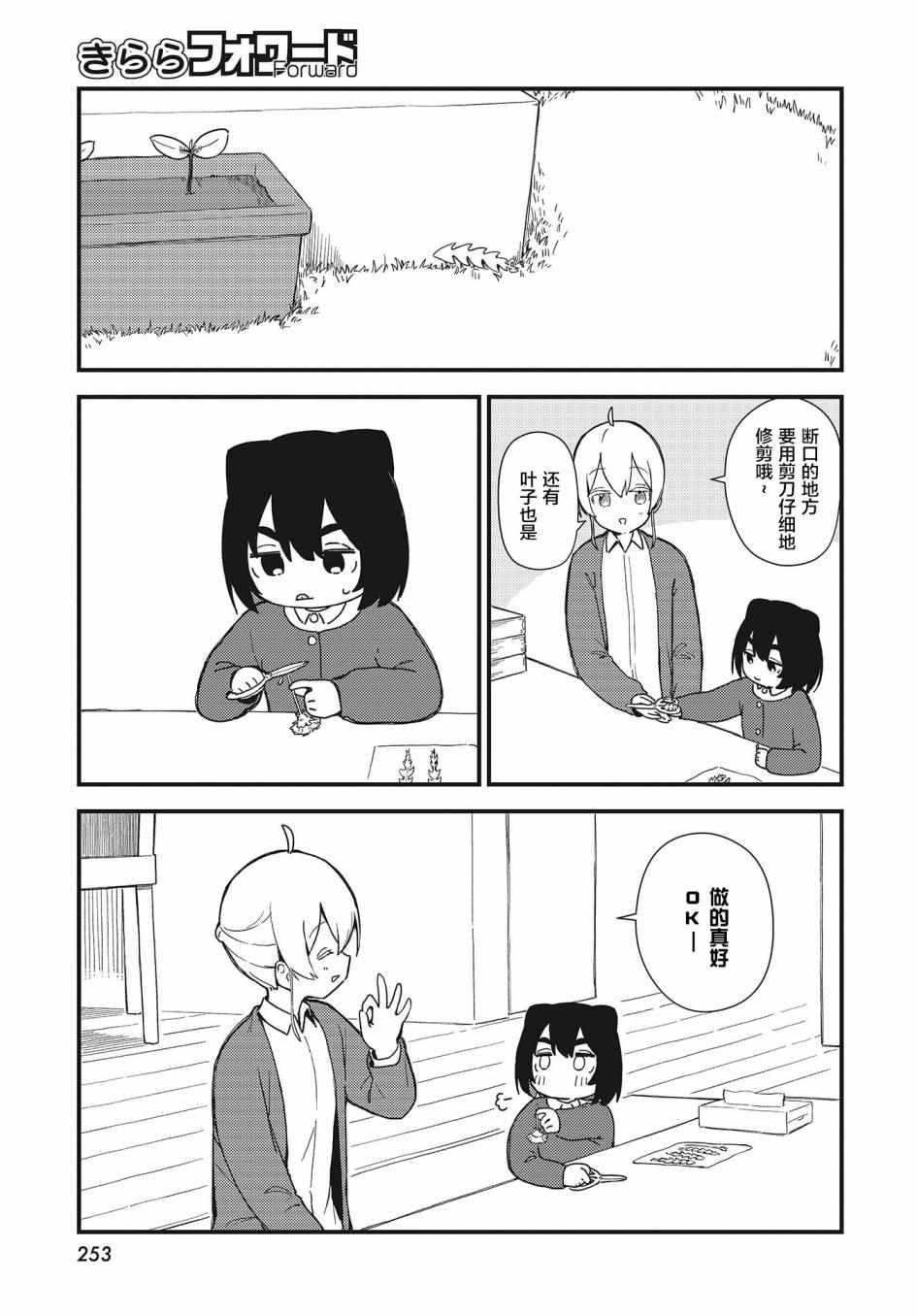 《猫猫与千世》漫画 006集