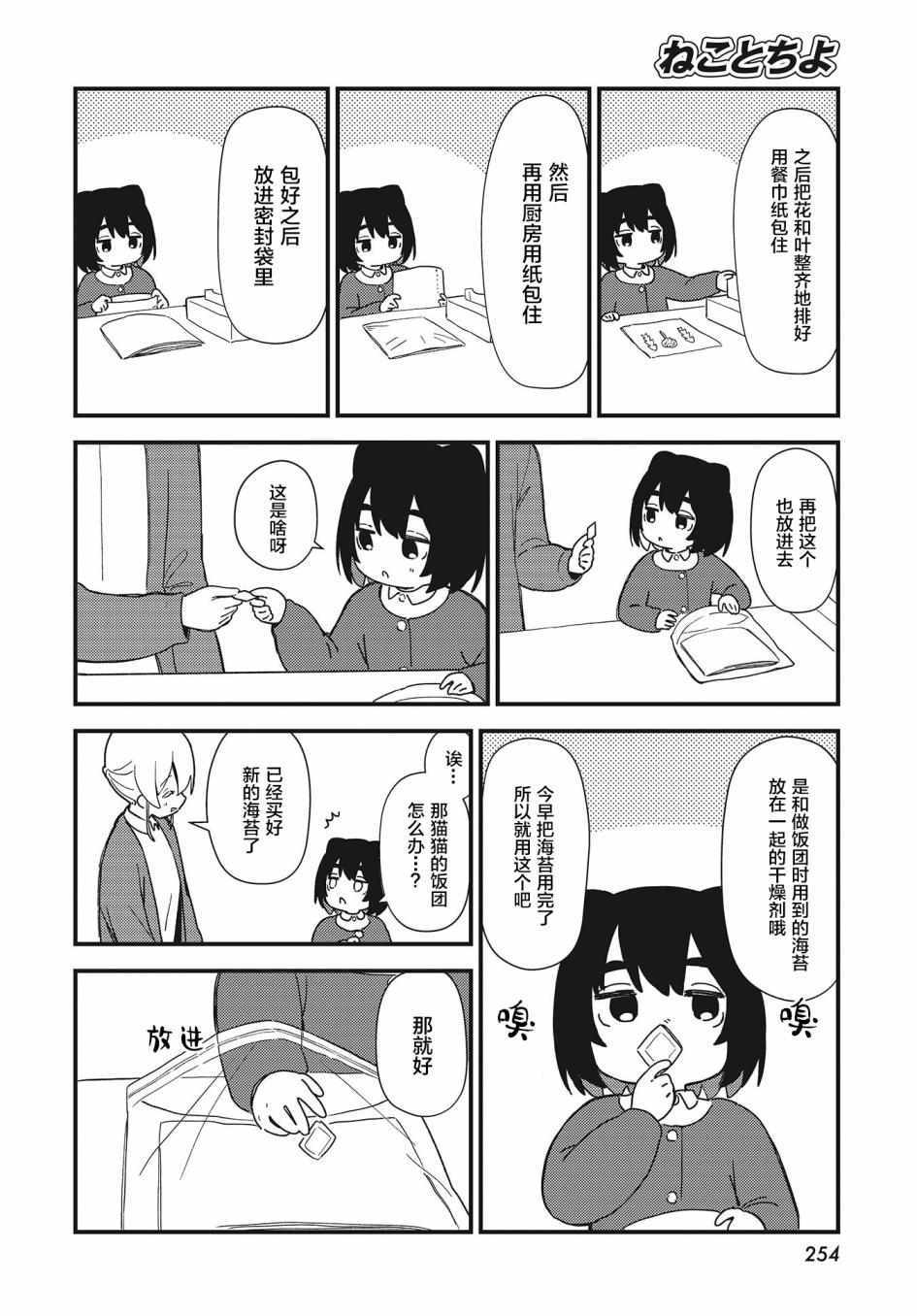 《猫猫与千世》漫画 006集