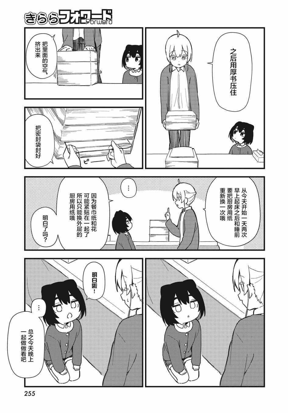 《猫猫与千世》漫画 006集