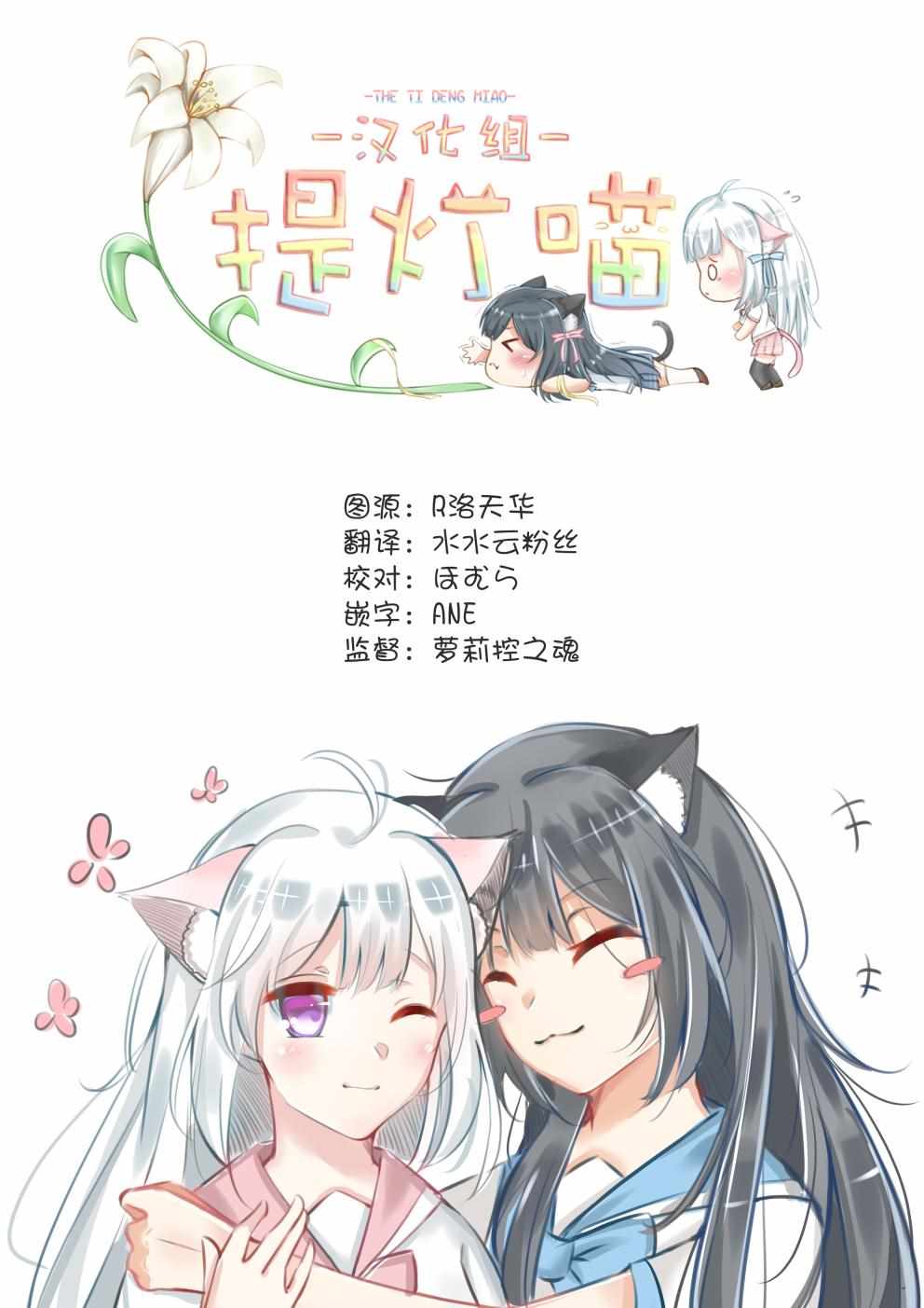 《猫猫与千世》漫画 006集