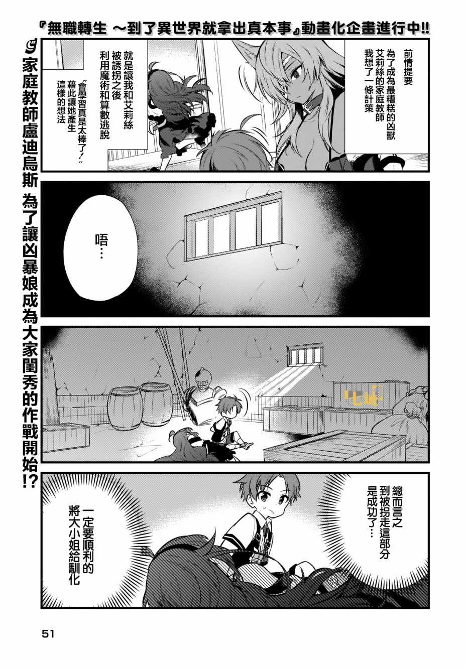 《无职转生～4格也要拿出真本事～》漫画 无职转生4格 008集