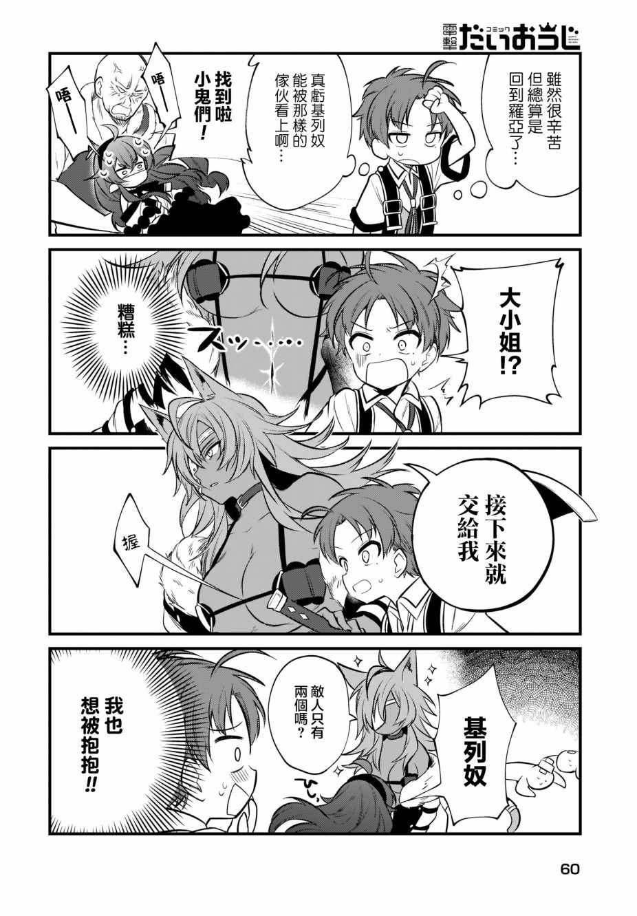 《无职转生～4格也要拿出真本事～》漫画 无职转生4格 008集