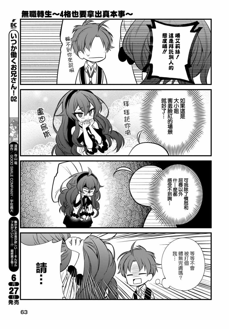 《无职转生～4格也要拿出真本事～》漫画 无职转生4格 008集