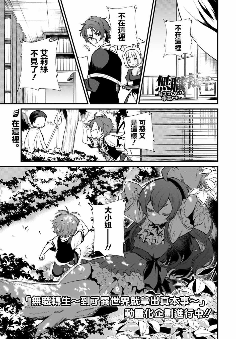 《无职转生～4格也要拿出真本事～》漫画 无职转生4格 009集