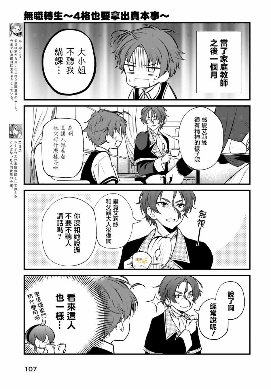 《无职转生～4格也要拿出真本事～》漫画 无职转生4格 009集