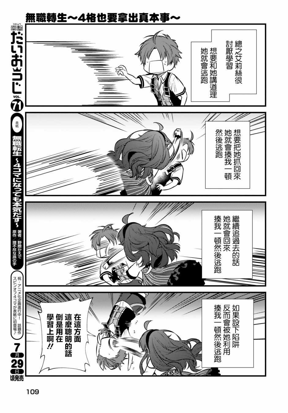 《无职转生～4格也要拿出真本事～》漫画 无职转生4格 009集