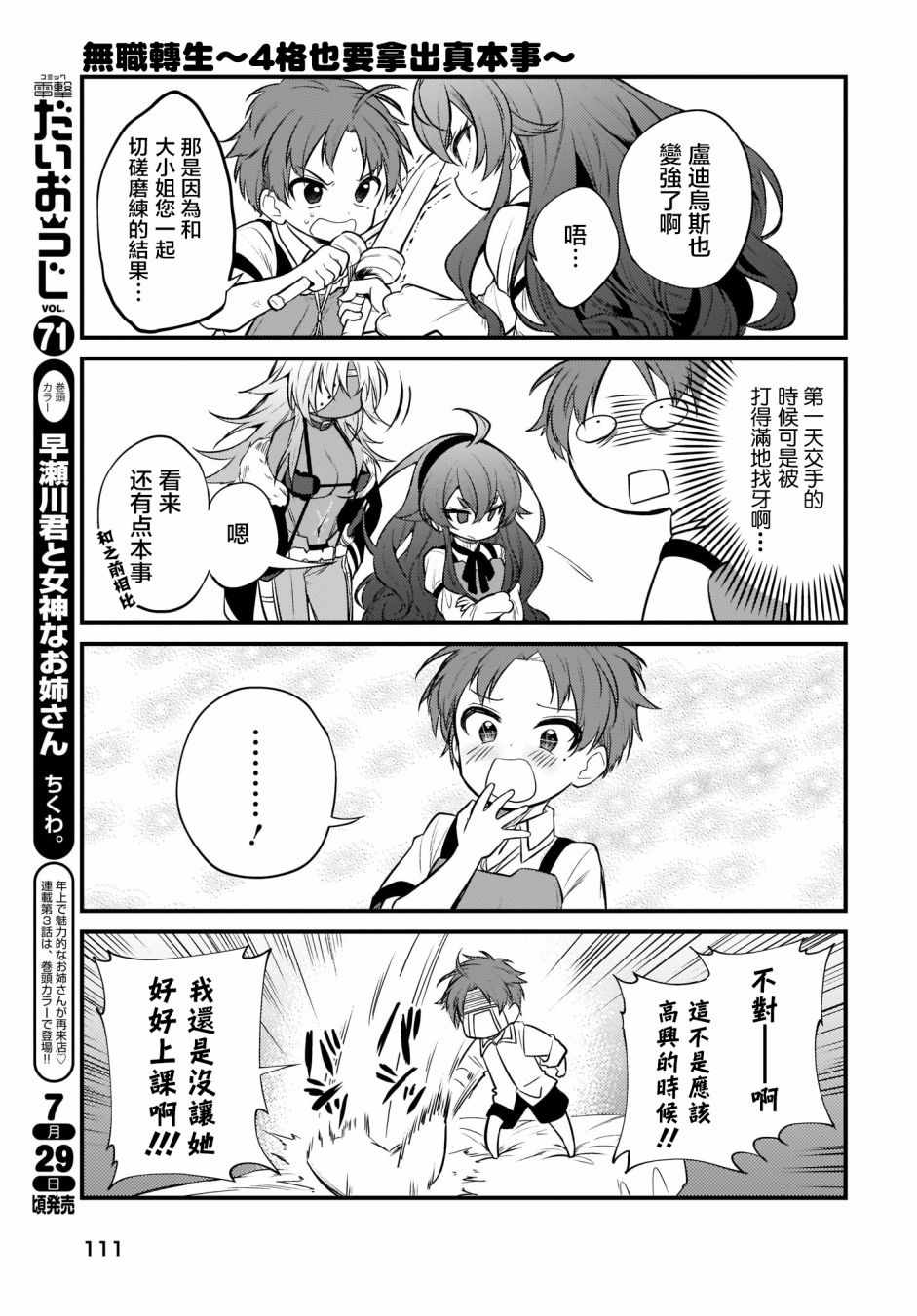 《无职转生～4格也要拿出真本事～》漫画 无职转生4格 009集