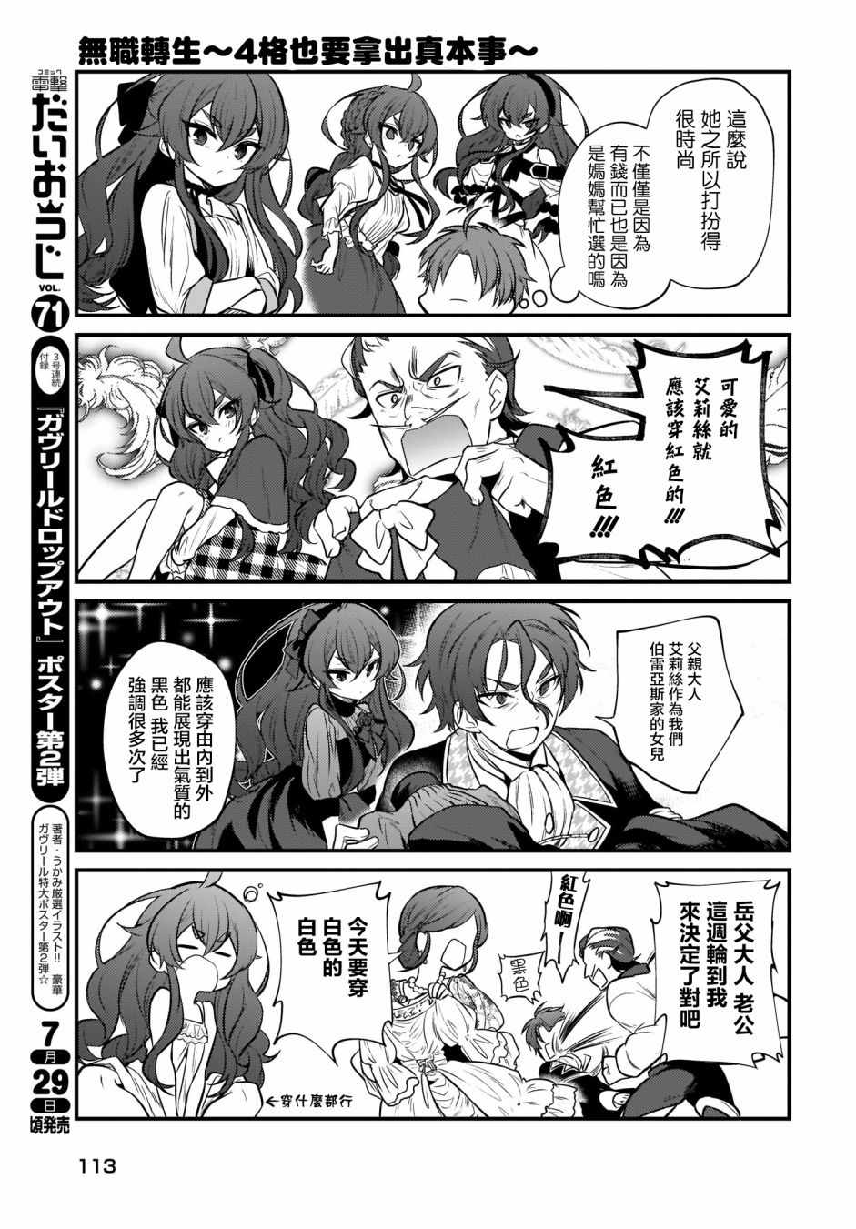 《无职转生～4格也要拿出真本事～》漫画 无职转生4格 009集