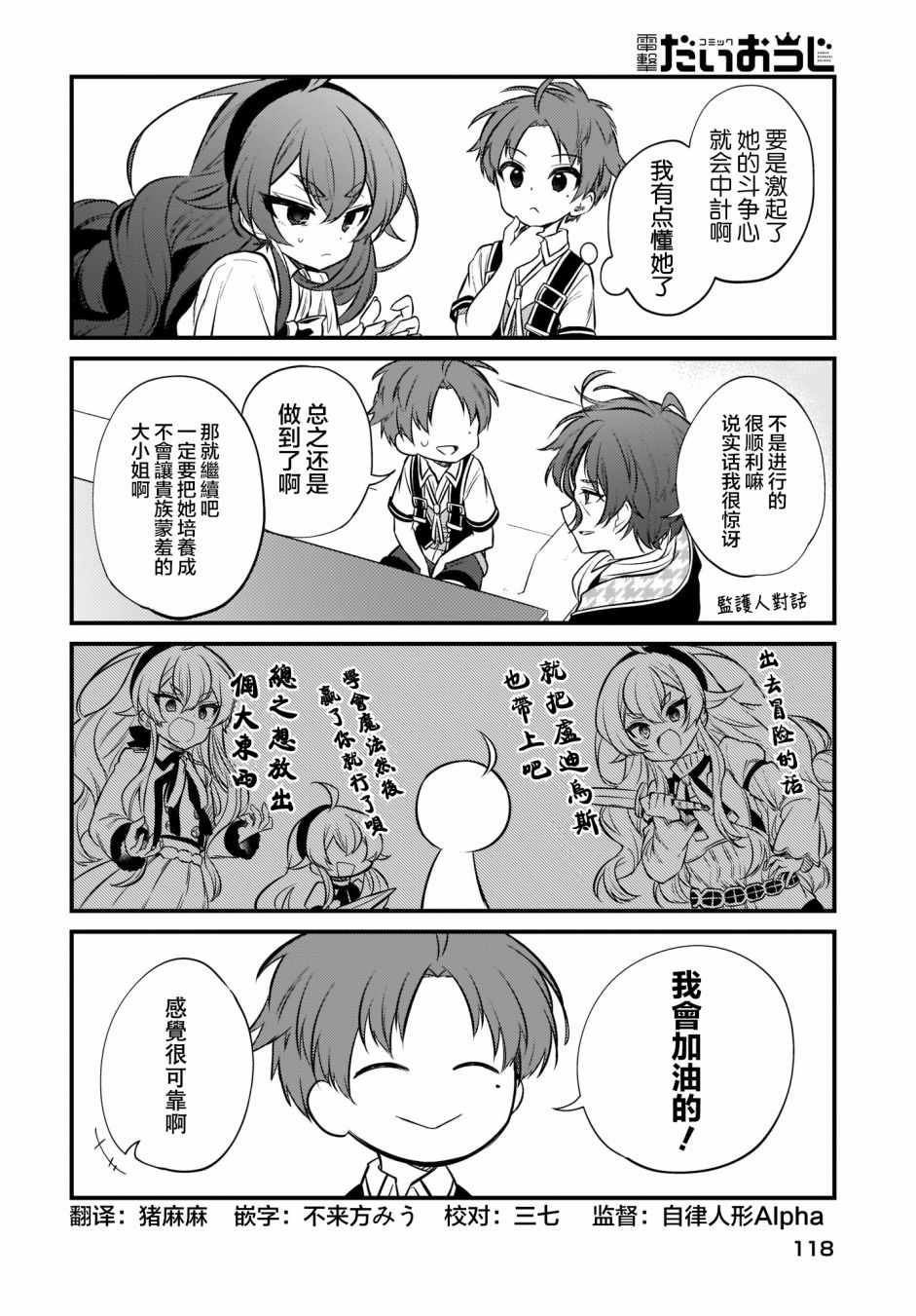 《无职转生～4格也要拿出真本事～》漫画 无职转生4格 009集