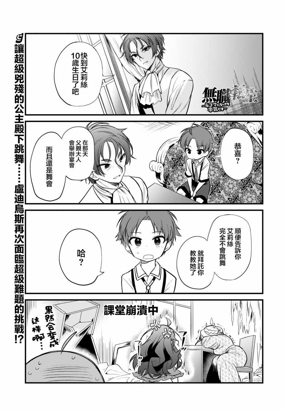 《无职转生～4格也要拿出真本事～》漫画 无职转生4格 010集