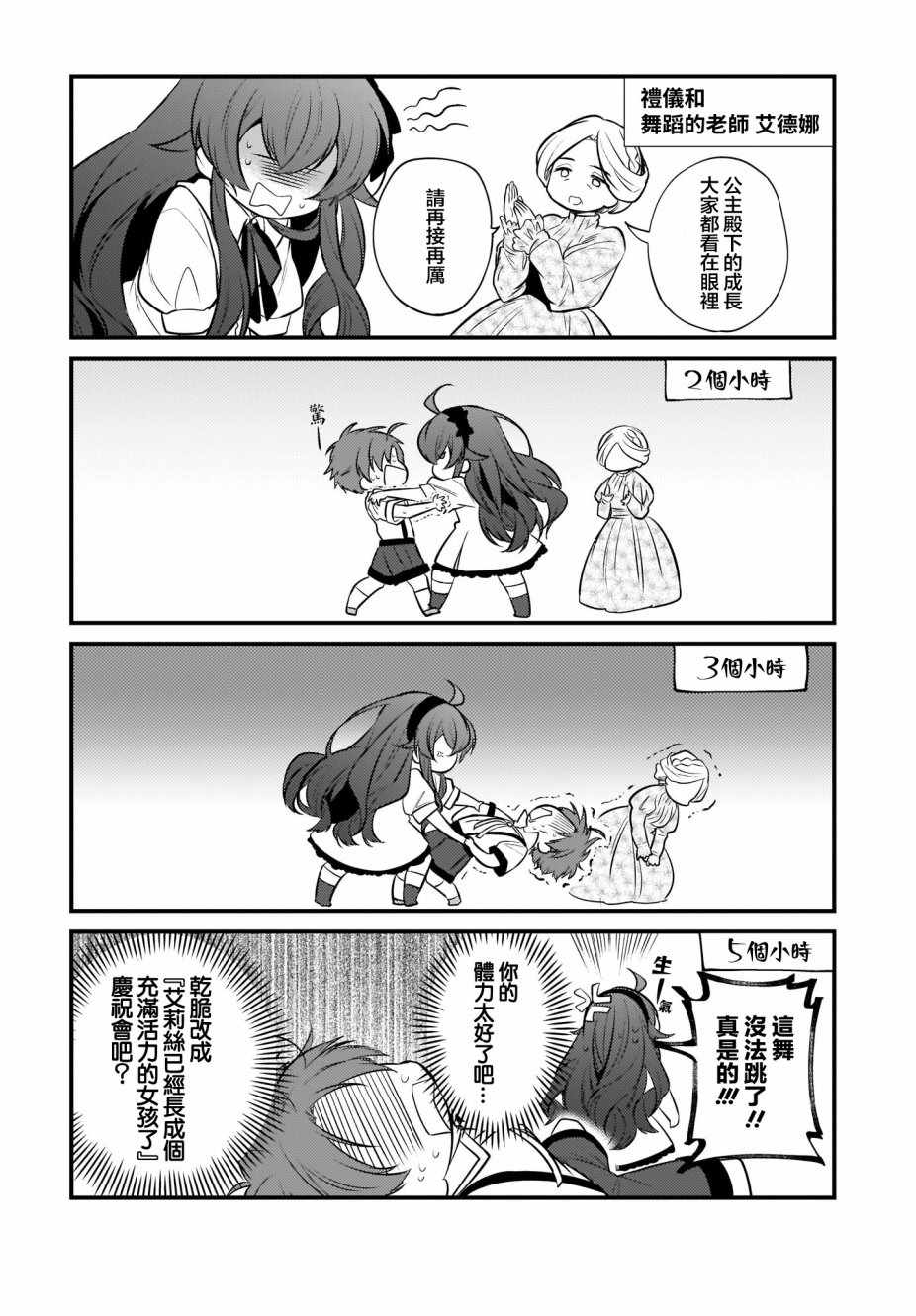 《无职转生～4格也要拿出真本事～》漫画 无职转生4格 010集