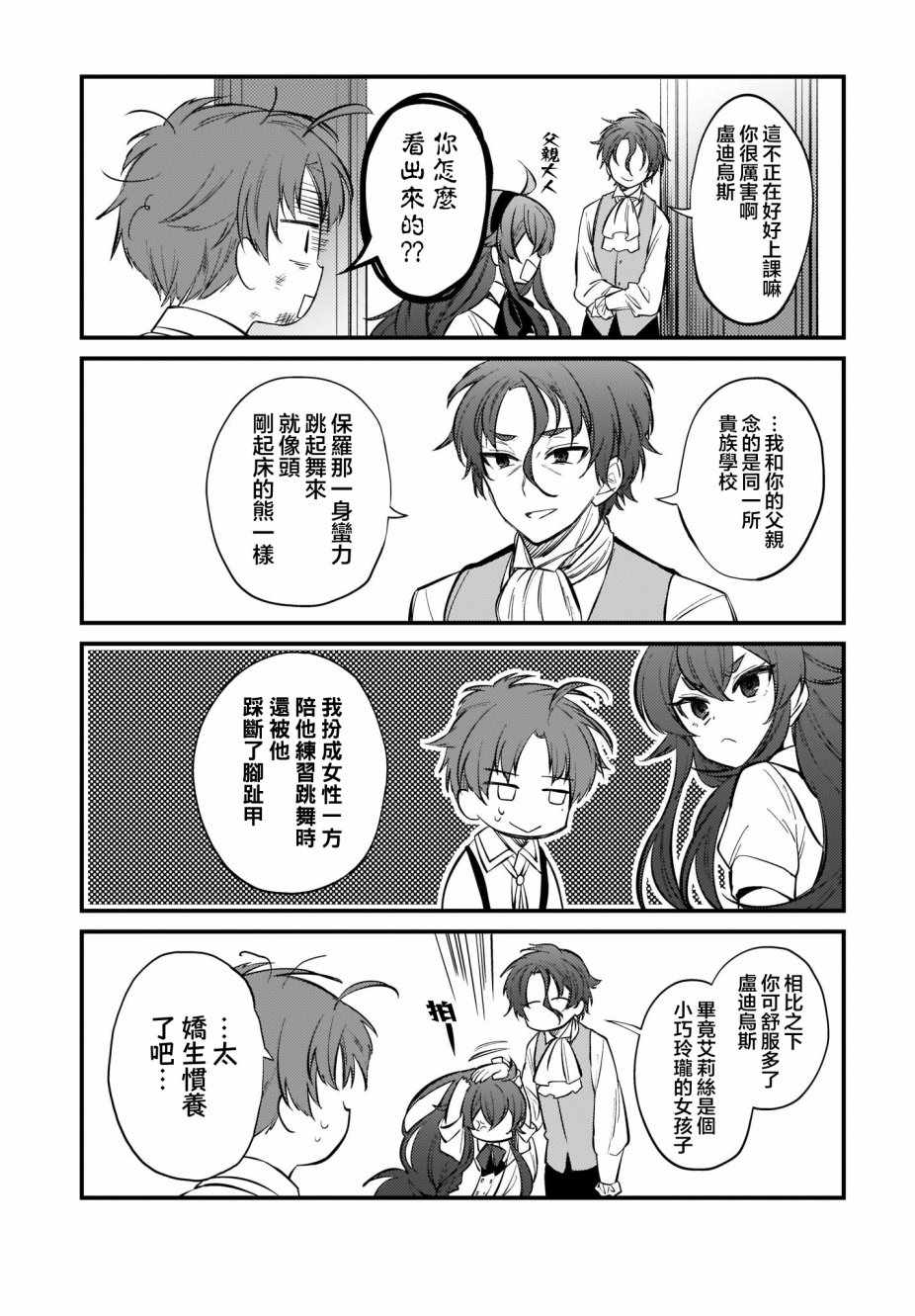 《无职转生～4格也要拿出真本事～》漫画 无职转生4格 010集