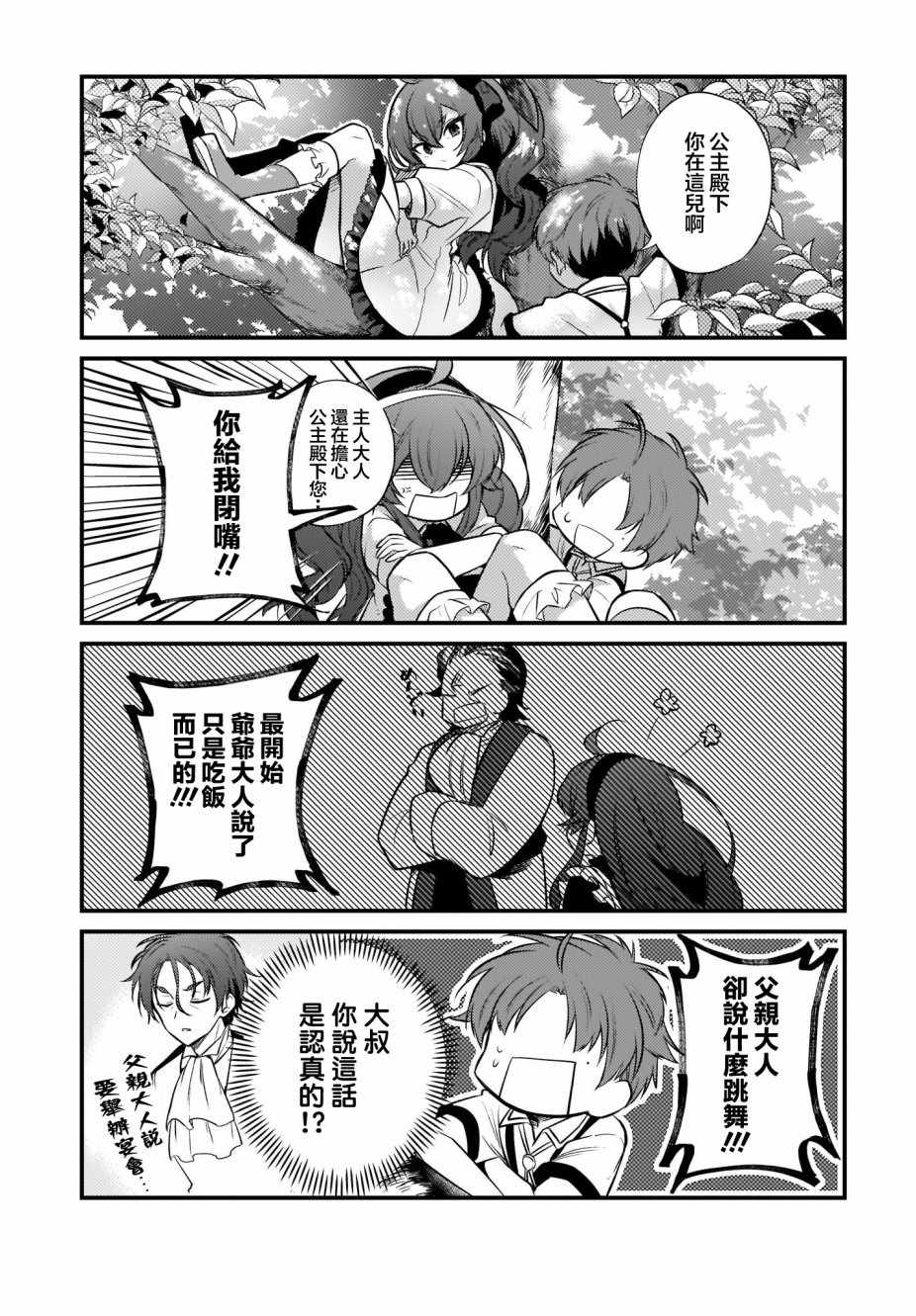 《无职转生～4格也要拿出真本事～》漫画 无职转生4格 010集