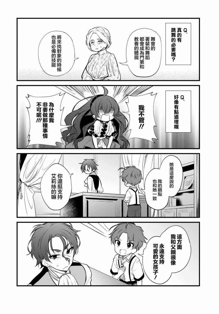 《无职转生～4格也要拿出真本事～》漫画 无职转生4格 010集