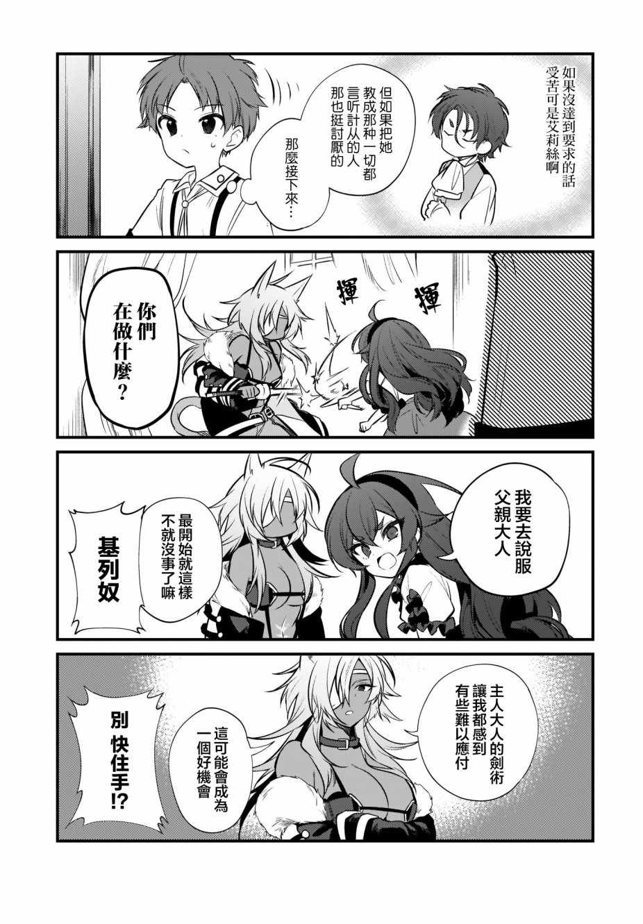 《无职转生～4格也要拿出真本事～》漫画 无职转生4格 010集