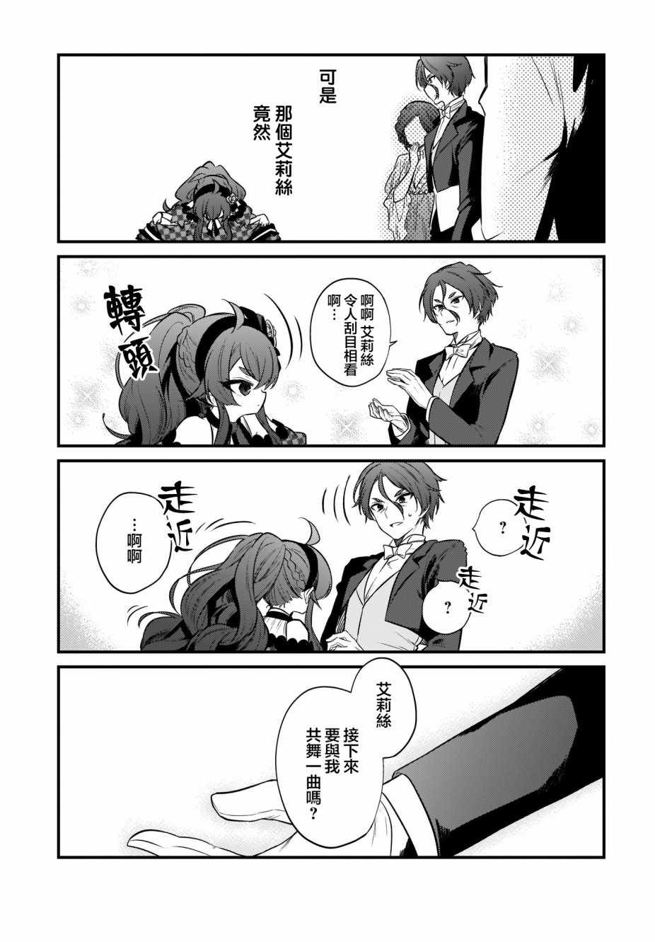 《无职转生～4格也要拿出真本事～》漫画 无职转生4格 010集