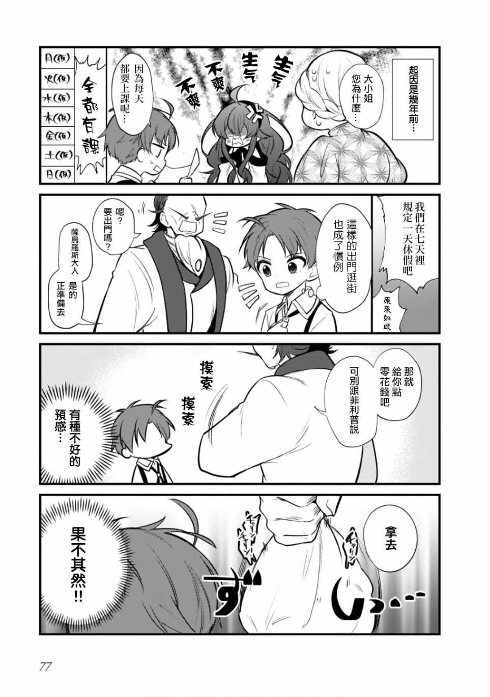 《无职转生～4格也要拿出真本事～》漫画 无职转生4格 012集