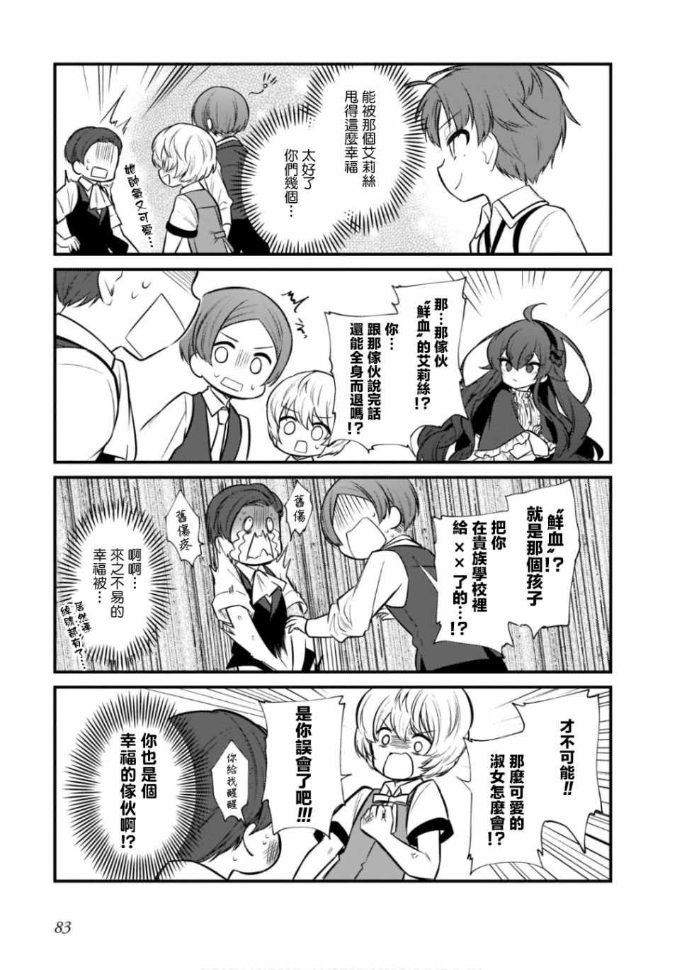 《无职转生～4格也要拿出真本事～》漫画 无职转生4格 012集